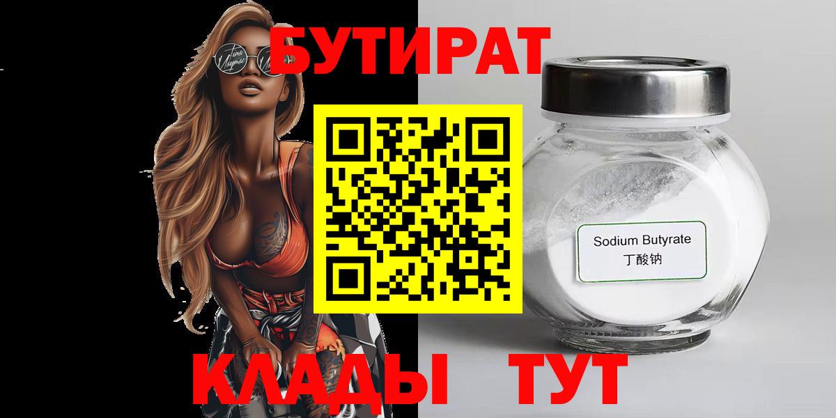 БУТИРАТ бутик Чистополь