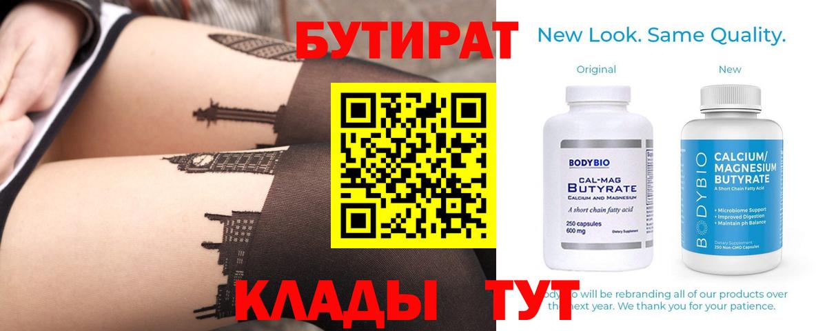 Чистополь  БУТИРАТ жидкий экстази  Вход с VPN 