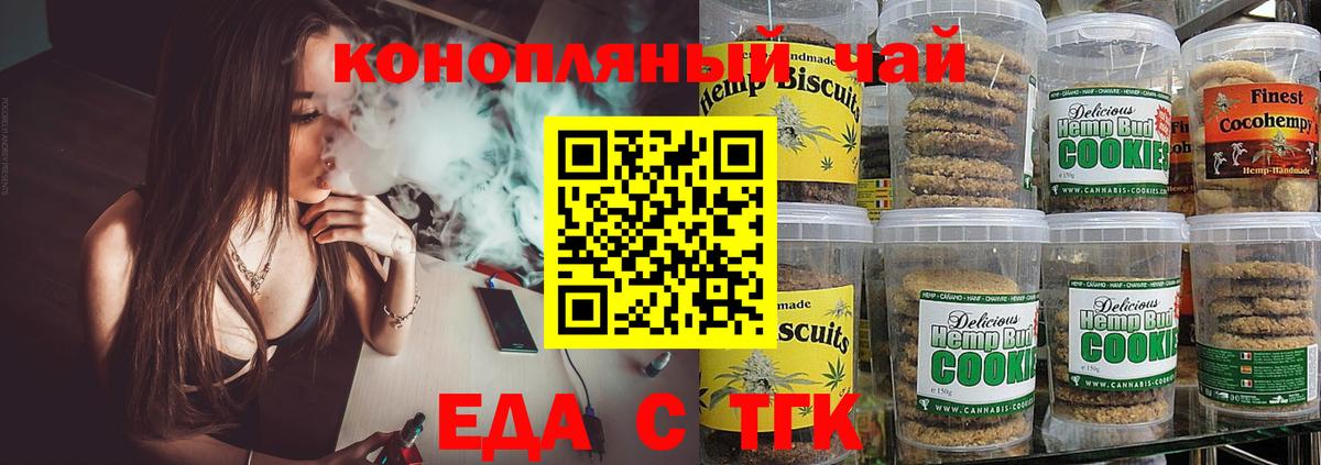 Еда ТГК конопля Чистополь