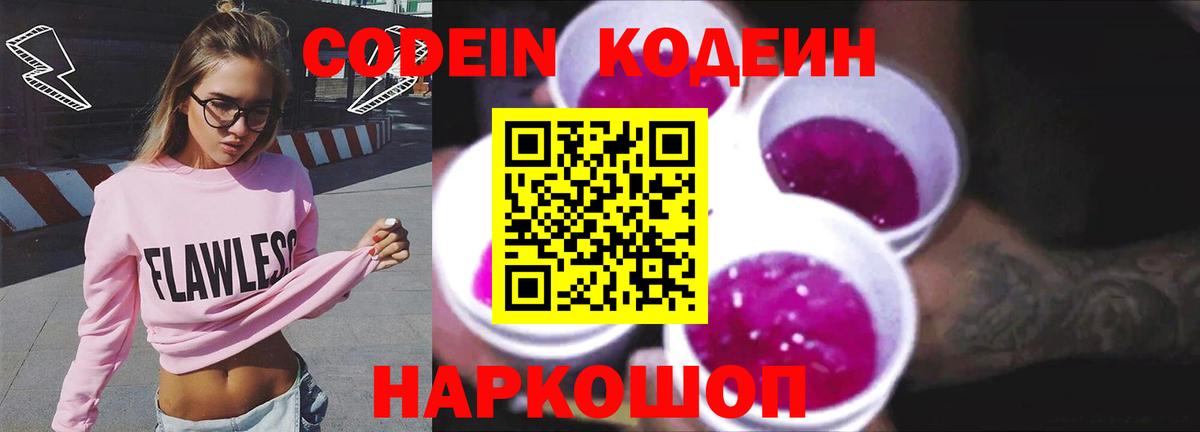 Чистополь  Кодеиновый сироп Lean напиток Lean (лин)  Codein Purple Drank  Вход с VPN 