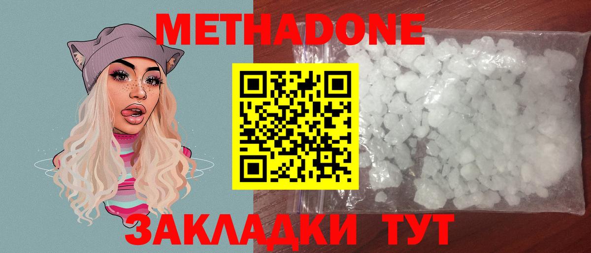 Метадон мёд Чистополь